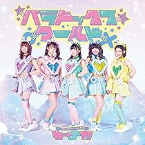 わーすた/完全なるライブハウスツアー2016～猫耳捨てて走りだすに゛ゃー～ 完全なるライブハウスツアー2016 ～猫耳捨てて走り出すに゛ゃー